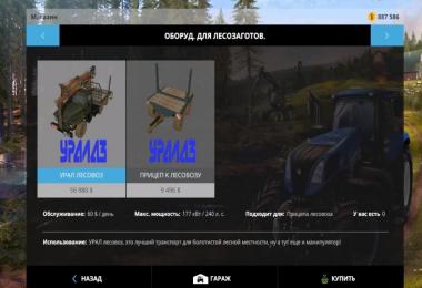 URAL (crane timber) v1.0