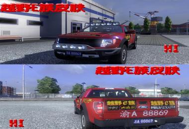 WRC Ford F150 SVT Raptor off-road E Family Skin