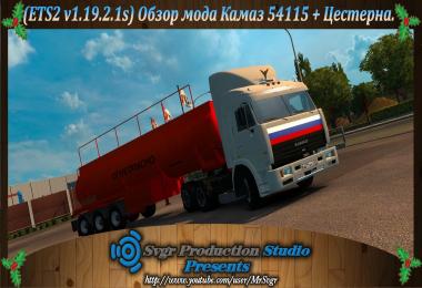 Kamaz 54115 and trailer tank