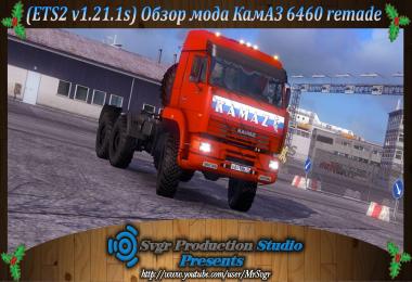 Kamaz 6460 remade 1.21.x