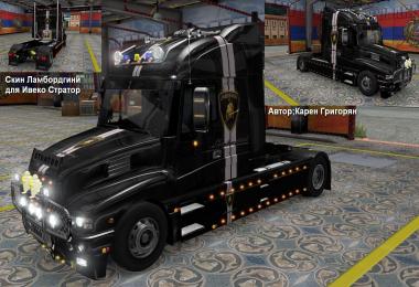 Iveco Strator Lamborgini Skin 1.22.x