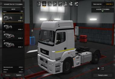 Kamaz 5490/65206 v3.0 1.30