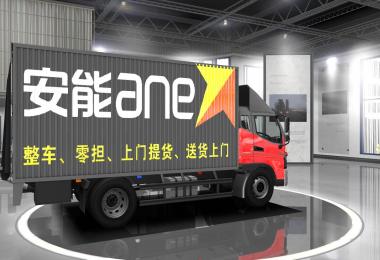 China JAC trucks + 8 species logistics skin 1.32.x