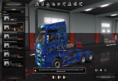 Trio-Trans skin for MAN TGX Euro6 1.34