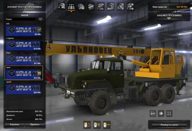 [ATS] Ural 4320-10 ATS 1.35.x