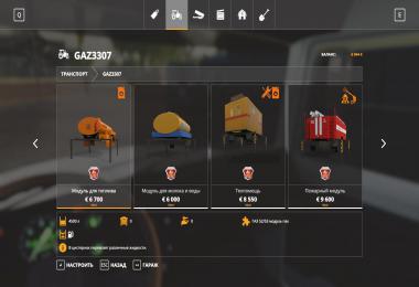 GAZ-3307 Module Pack v1.0.0.0