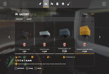 GAZ-3307 Module Pack v1.0.0.0