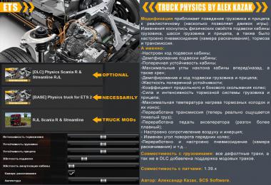 TRUCK PHYSICS BY ALEX KAZAK + FIX v0.3.1