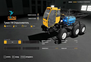 Tuman-1M Sprayer v1.0.0.0