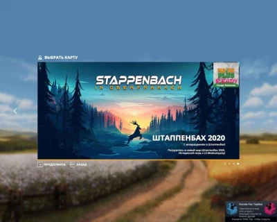 Stappenbach 2020 Russian version v1.1.0.0