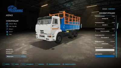 KAMAZ 45143 v1.0.0.1