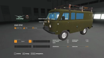 UAZ 3741 Repair v0.5