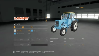 MTZ-50 v1.2.2.0