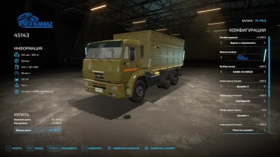 KAMAZ 45143 V1.5.0.0