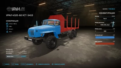 URAL 4320-60 UST-5453 v1.0.0.1