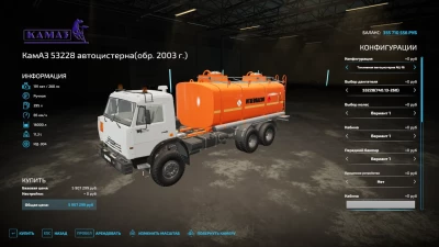 Kamaz 65111N/53228 v1.0.0.0