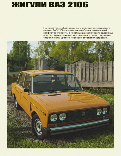 VAZ-2106 [RELEASE] v1.0