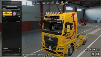 MAN TGX 2020 Lockwood Haulage Combo Skin Pack v1.0