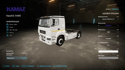 Kamaz 5490 and 65206 Neo v1.0.0.0