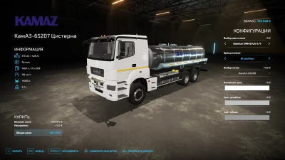 Kamaz 65207 Milk carrier v1.0.0.0