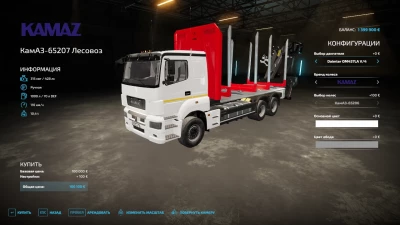 Kamaz 65207 Timber carrier v1.0.0.0