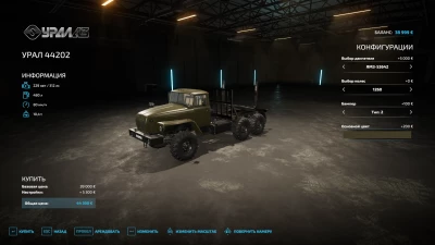 URAL 44202 with dissolutions v1.0.0.0