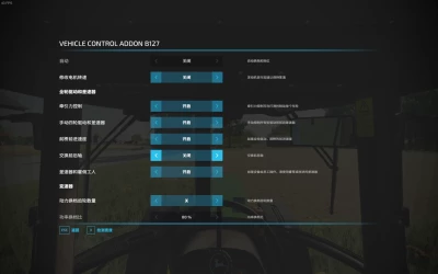 Vehicle Control Addon (Chinese) v1.2.0.0