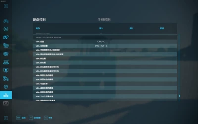 Vehicle Control Addon (Chinese) v1.2.0.0