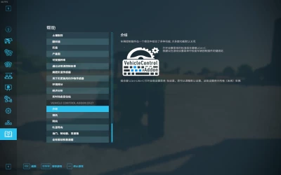 Vehicle Control Addon (Chinese) v1.2.0.0