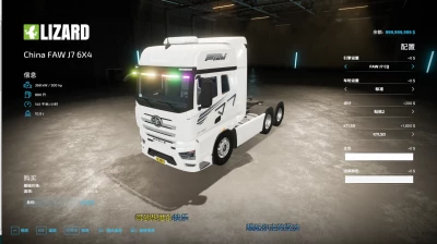 China FAW Jiefang J7 v1.0.0.1