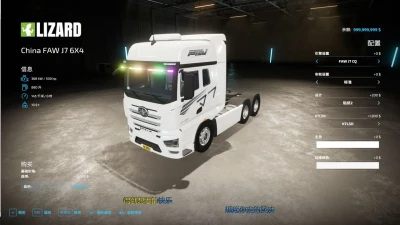 China FAW Jiefang J7 v1.0.0.0