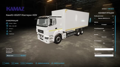 Kamaz 65207 ref auto loading v1.0.0.0