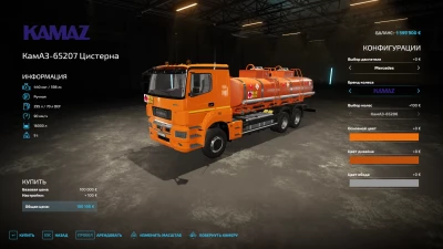 Kamaz 65207 Refueler v1.0.0.0