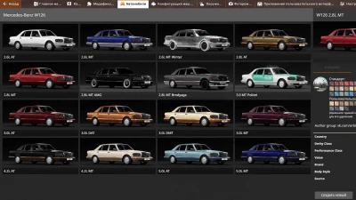 Mercedes W126 PACK Release v1.0