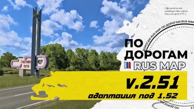 RusMap v2.51 1.52