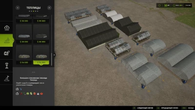 Greenhouses v1.0.0.0