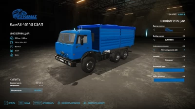 KamAZ 45143 SZAP grain truck v1.0.0.0