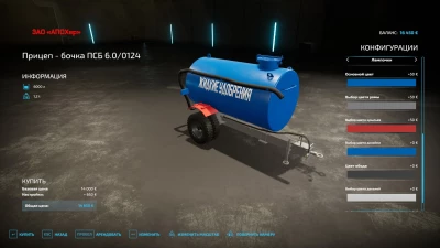 Trailer PSB barrel 6.0/0124 v1.0.0.0