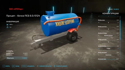 Trailer PSB barrel 6.0/0124 v1.0.0.0