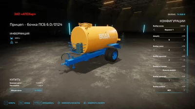 Trailer PSB barrel 6.0/0124 v1.0.0.0