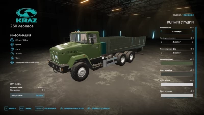 Kraz 260 Board autoloading v1.0.0.0