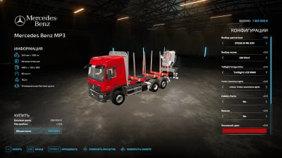 Mercedes Actros MP3 timber truck auto-loading v1.0.0.0