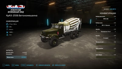 KRAZ 255B CONCRETE MIXER v2.0.0.0