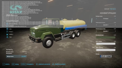 Kraz 260 tank v1.0.0.0