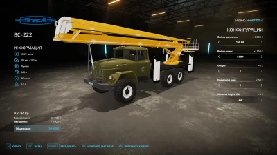 ZIL-131 aerial platform v2.0.0.0