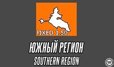 Southern Region 12.2 Update v1.50