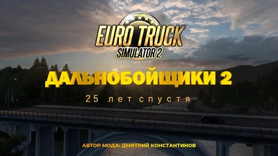 The full version of the map for ETS 2 Truckers 2. 25 years later 1.51